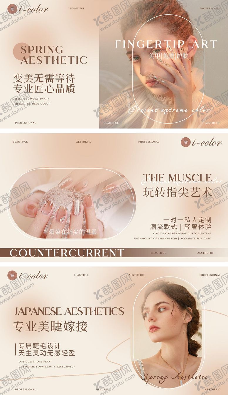 编号：88849805222122594894【酷图网】源文件下载-美甲美睫轮播banner