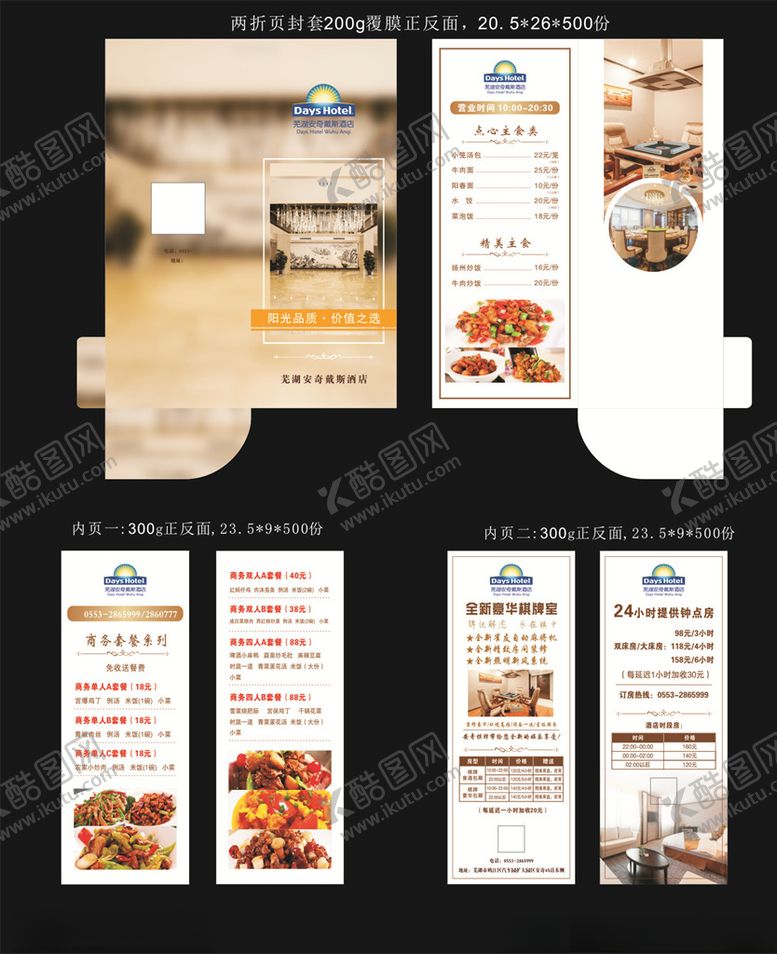 编号：97922509230541173320【酷图网】源文件下载-酒店折页封套