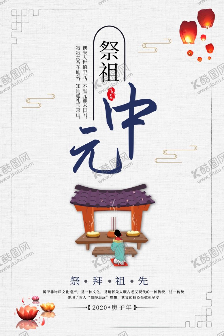 编号：11198909221847034640【酷图网】源文件下载-中元节节日传统宣传展板