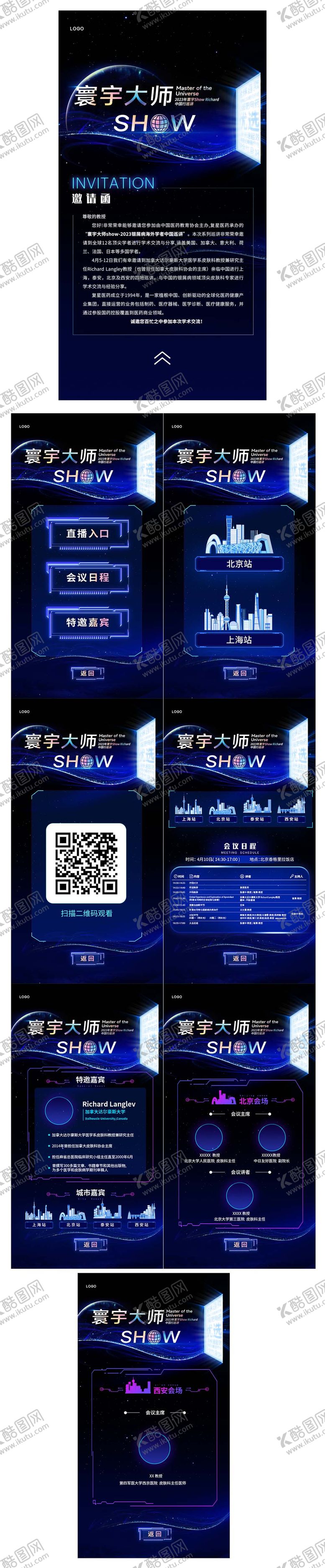 编号：13715511071544001884【酷图网】源文件下载-会议邀请函H5