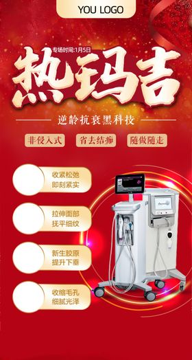 热玛吉