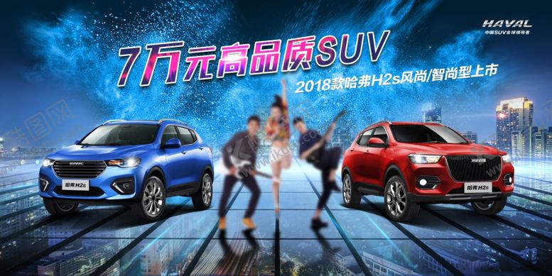 编号：82472510250325424132【酷图网】源文件下载-哈弗H2s