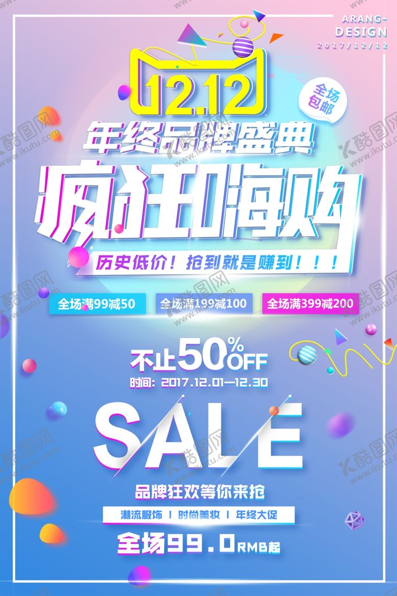 编号：20444510261324334543【酷图网】源文件下载-双12促销海报