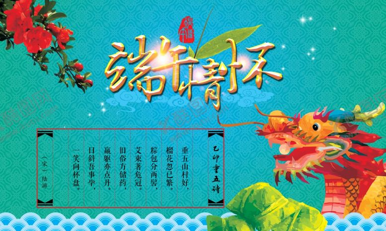 编号：25882507080525064672【酷图网】源文件下载-端午情怀