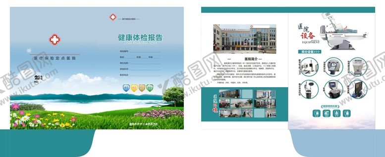 编号：49573110070115082365【酷图网】源文件下载-医院体检报告