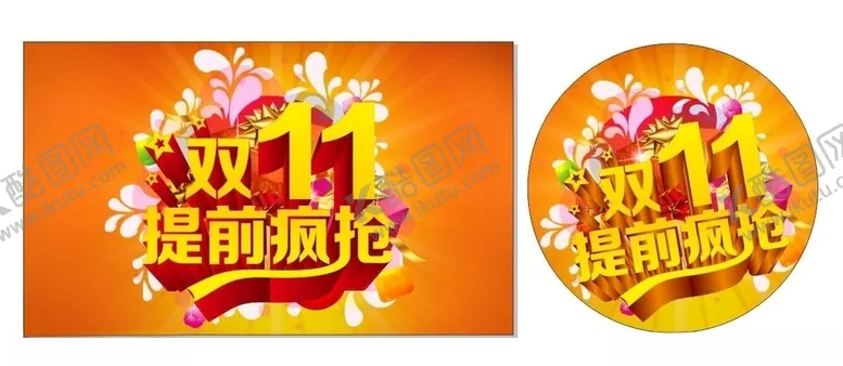 编号：29200805011151411102【酷图网】源文件下载-双11双12购物节