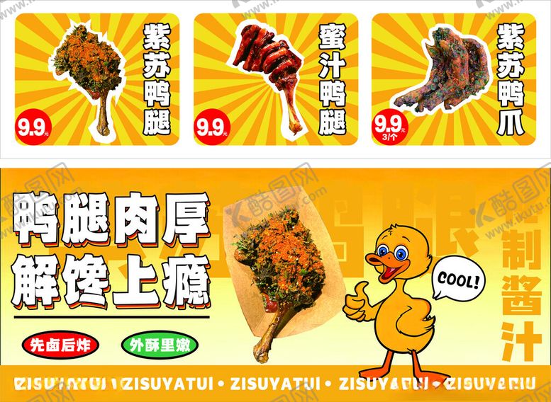 编号：21357311171143277912【酷图网】源文件下载-紫苏鸭腿