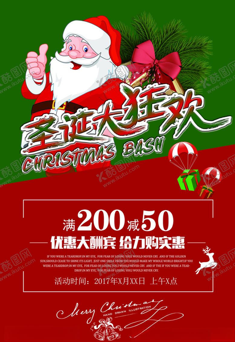 编号：94206510211137159426【酷图网】源文件下载-圣诞节海报