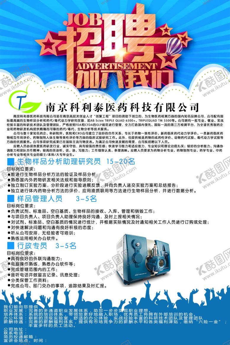 编号：84267206250520046471【酷图网】源文件下载-招聘