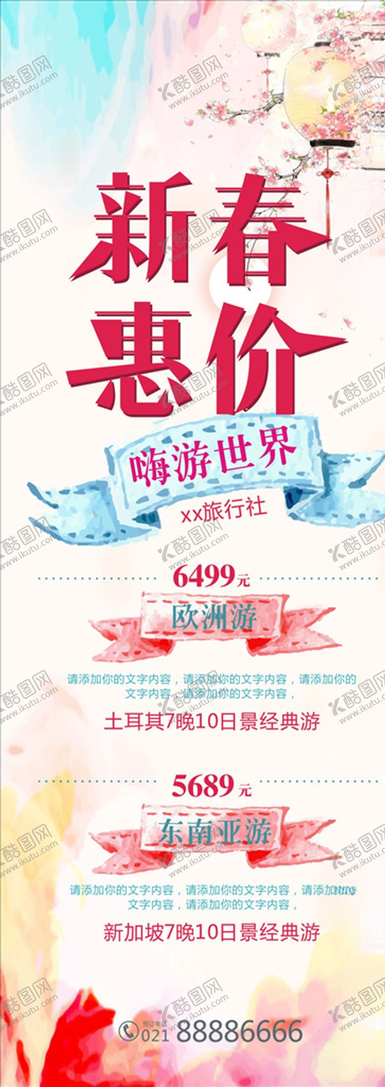 编号：62737910122046402116【酷图网】源文件下载-旅行展架