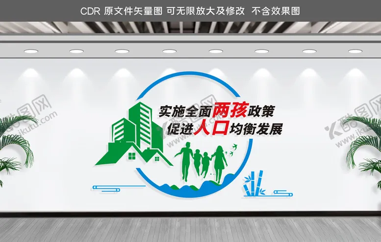 编号：38056004222127519907【酷图网】源文件下载-全面两孩子