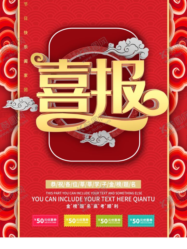 编号：47979409270457258339【酷图网】源文件下载-喜报