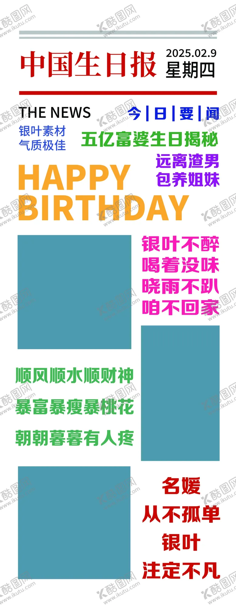 编号：64824201310407347887【酷图网】源文件下载-生日模板