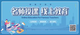 简约线上教育教室直播展板
