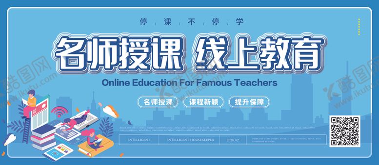 编号：12165207041312425743【酷图网】源文件下载-简约清新线上教育展板