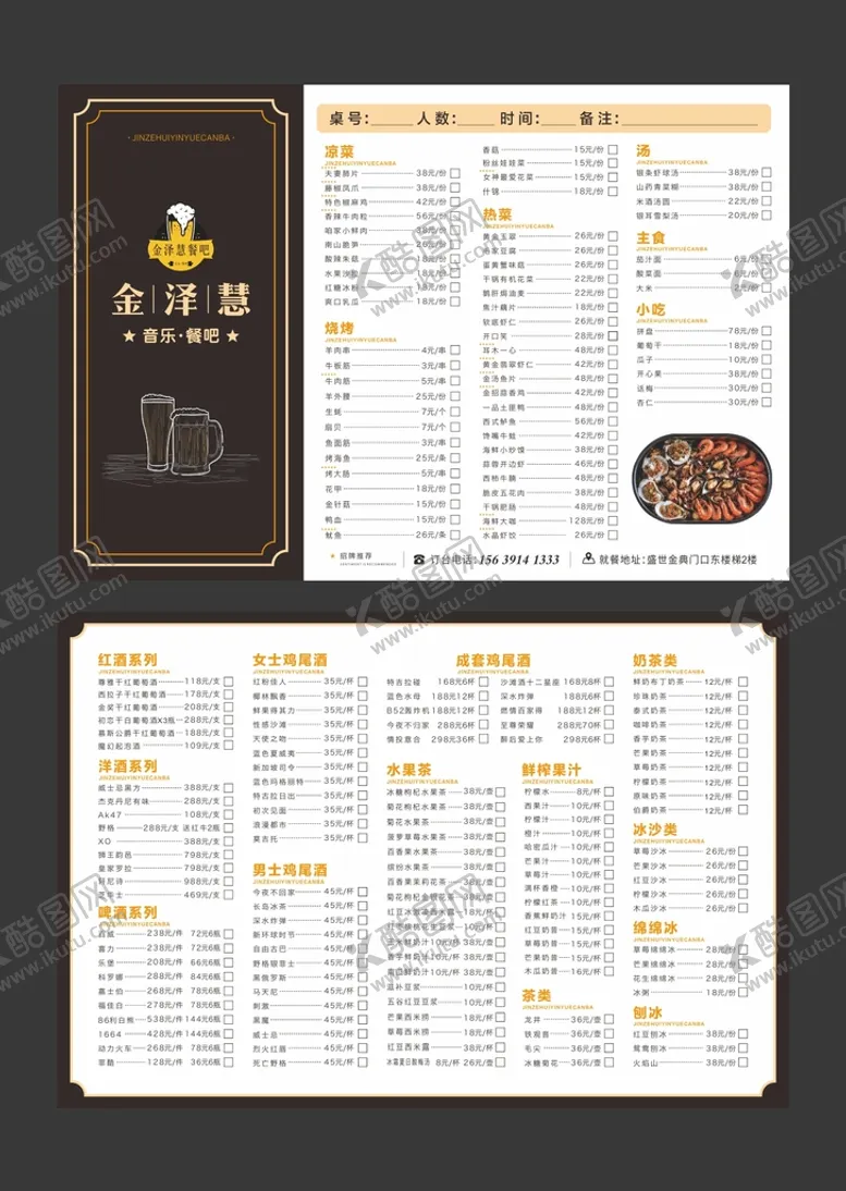 编号：10538210222338534398【酷图网】源文件下载-餐厅菜单