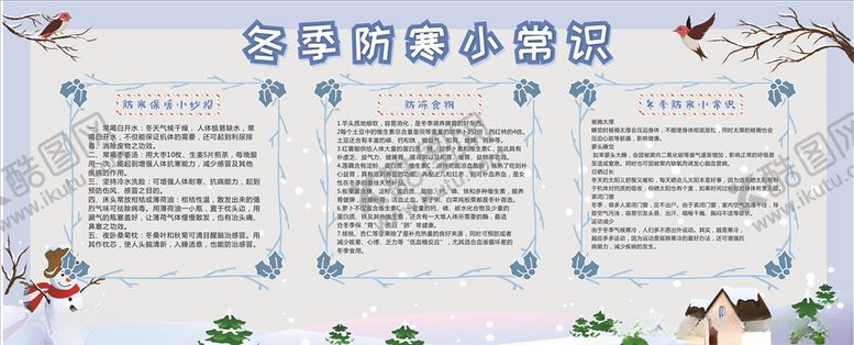 编号：68478710300727422416【酷图网】源文件下载-冬季展板