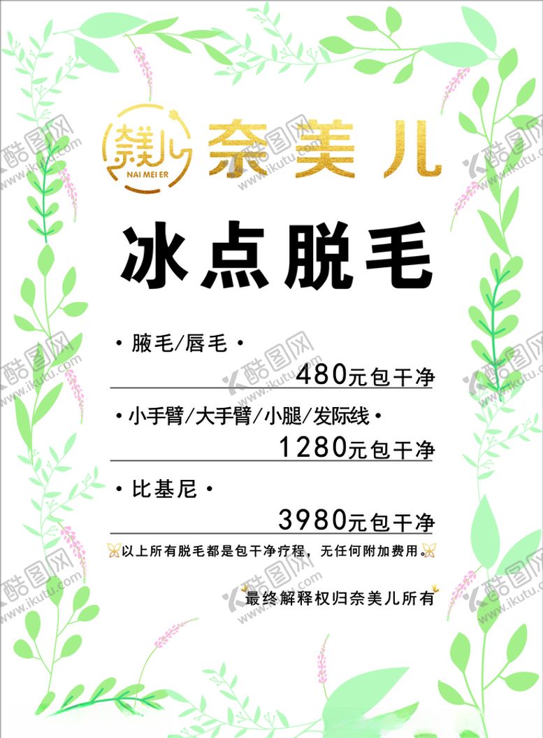 编号：89130609090504122717【酷图网】源文件下载-美容宣传价目表