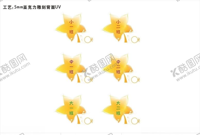 编号：66645706281151523688【酷图网】源文件下载-幼儿园门牌