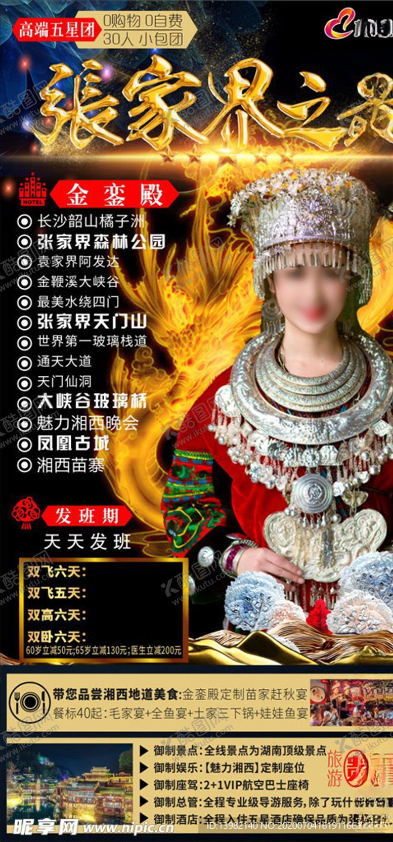 编号：88005009191840007233【酷图网】源文件下载-张家界