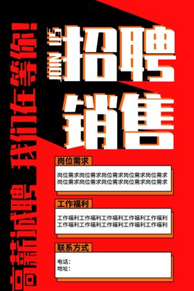 招聘DMx展架单位宣传单