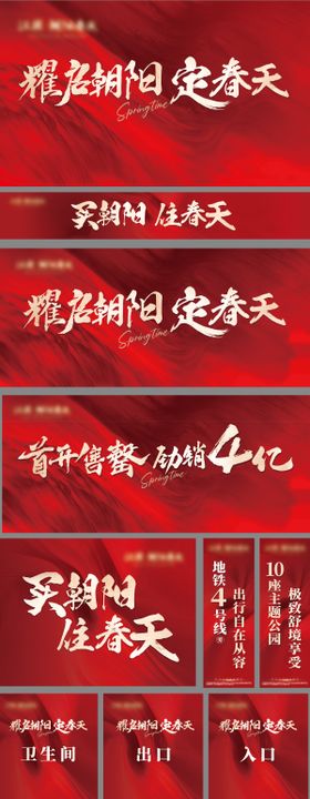 红色地产开盘物料