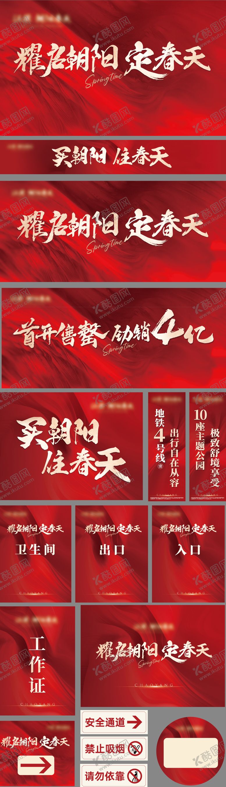 编号：98667411221828461113【酷图网】源文件下载-红色地产开盘物料