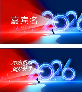 2026嘉宾活动主题背景图