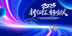 新征程主题炫酷背景图