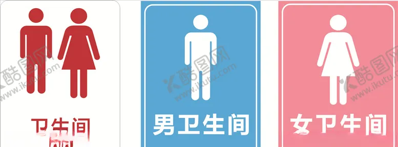 编号：19769205021246558906【酷图网】源文件下载-男女卫生间