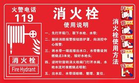 消火栓