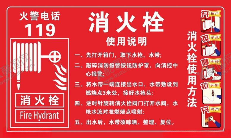编号：13607604281225547268【酷图网】源文件下载-消火栓