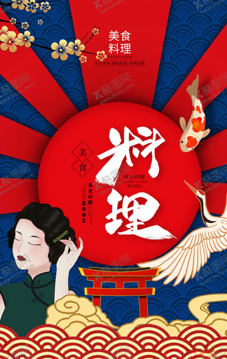 编号：40406903241736598404【酷图网】源文件下载-中国风国潮海报