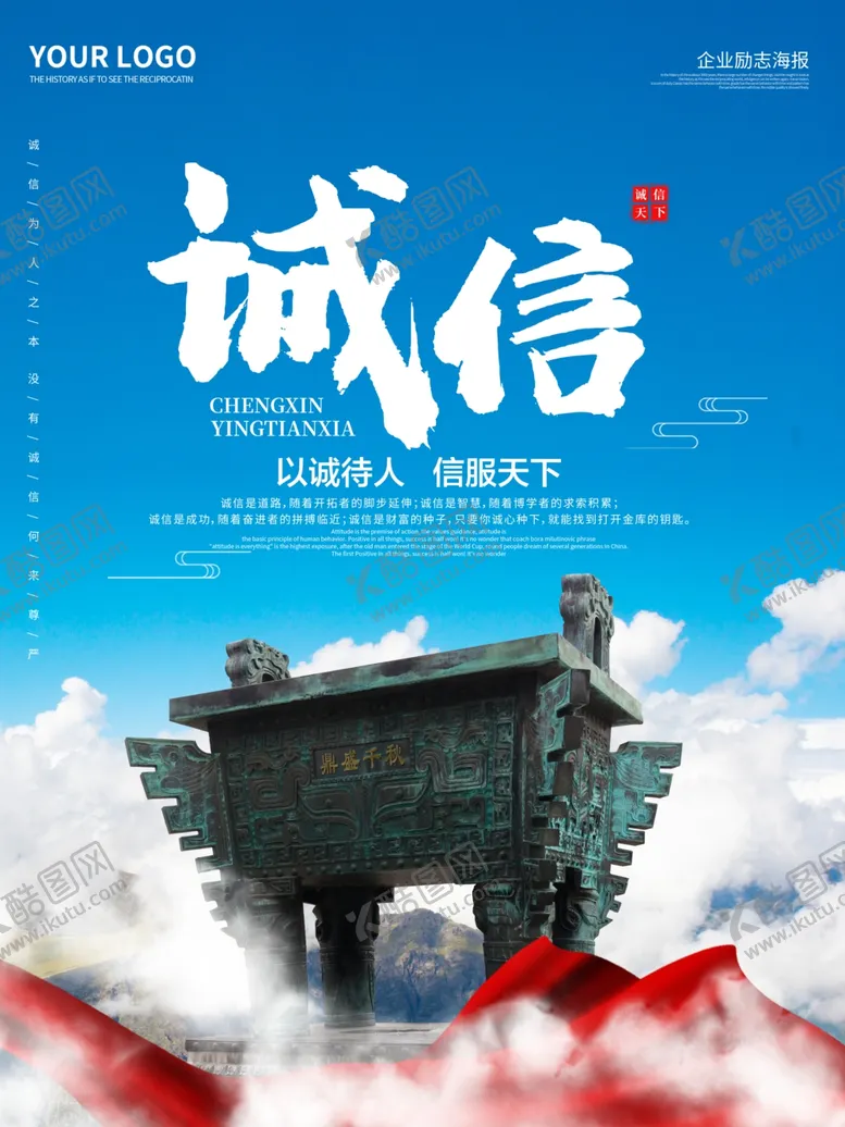 编号：55749206232031281395【酷图网】源文件下载-诚信
