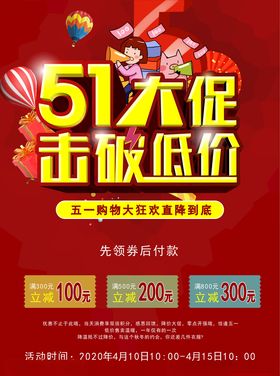 促销海报