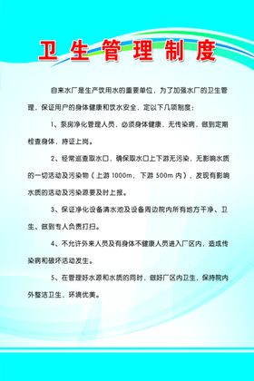 卫生制度