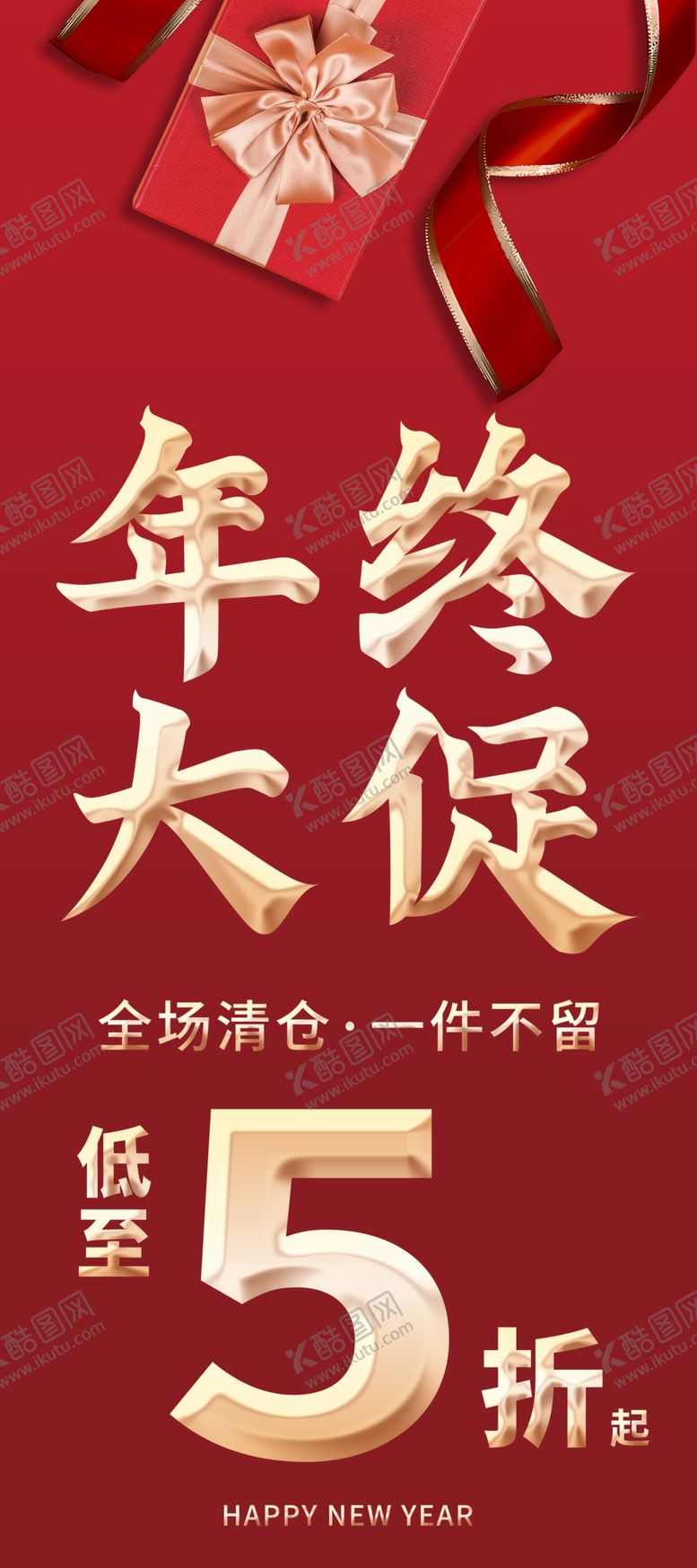 编号：43808701280621569329【酷图网】源文件下载-年终大促