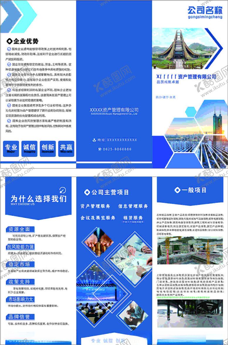 编号：15406209272023023461【酷图网】源文件下载-企业三折页