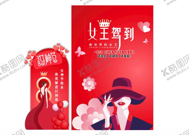 编号：38913204250604265898【酷图网】源文件下载-妇女节设计图