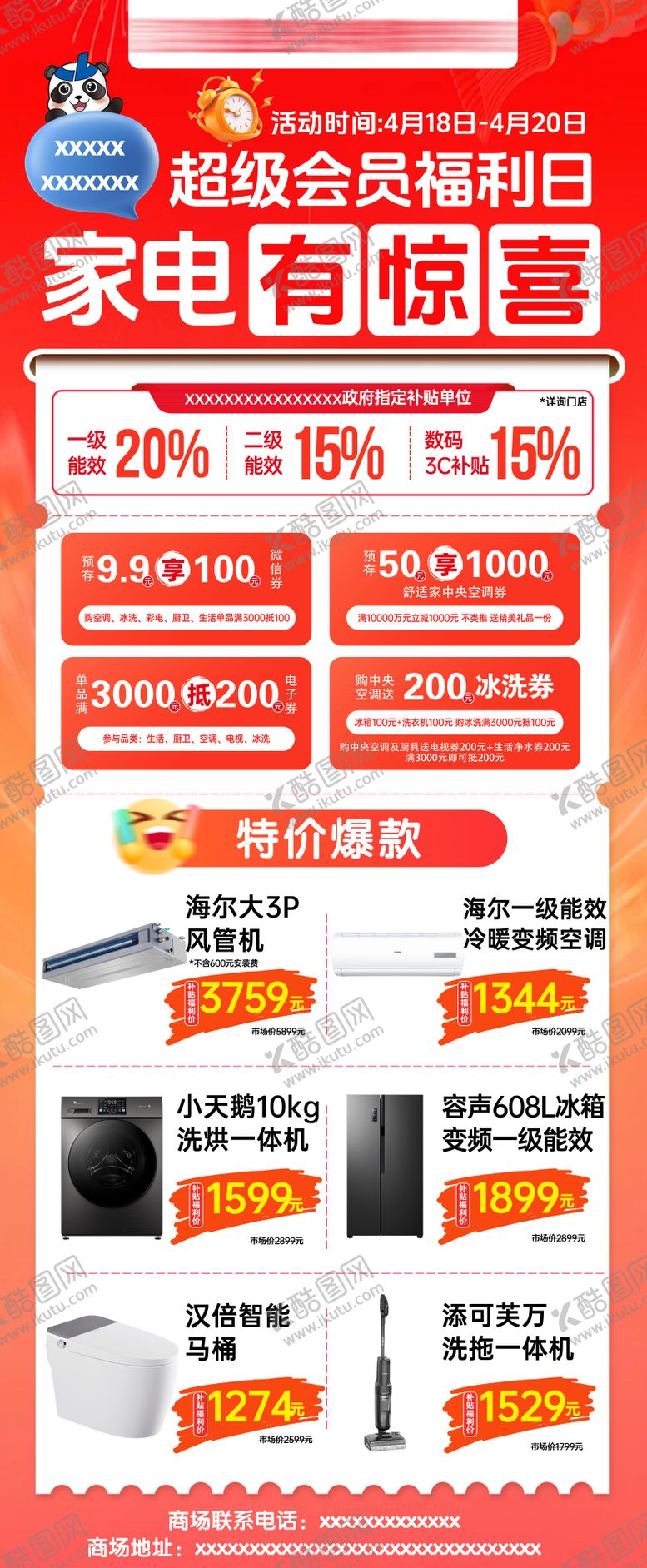 编号：32239003051851126300【酷图网】源文件下载-超级会员日