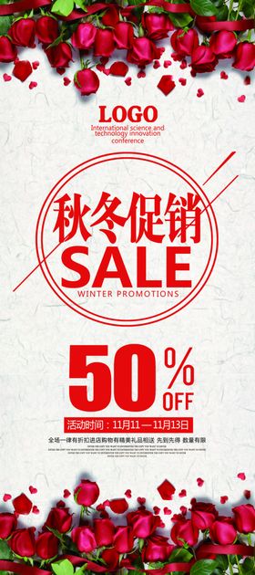 冬季促销