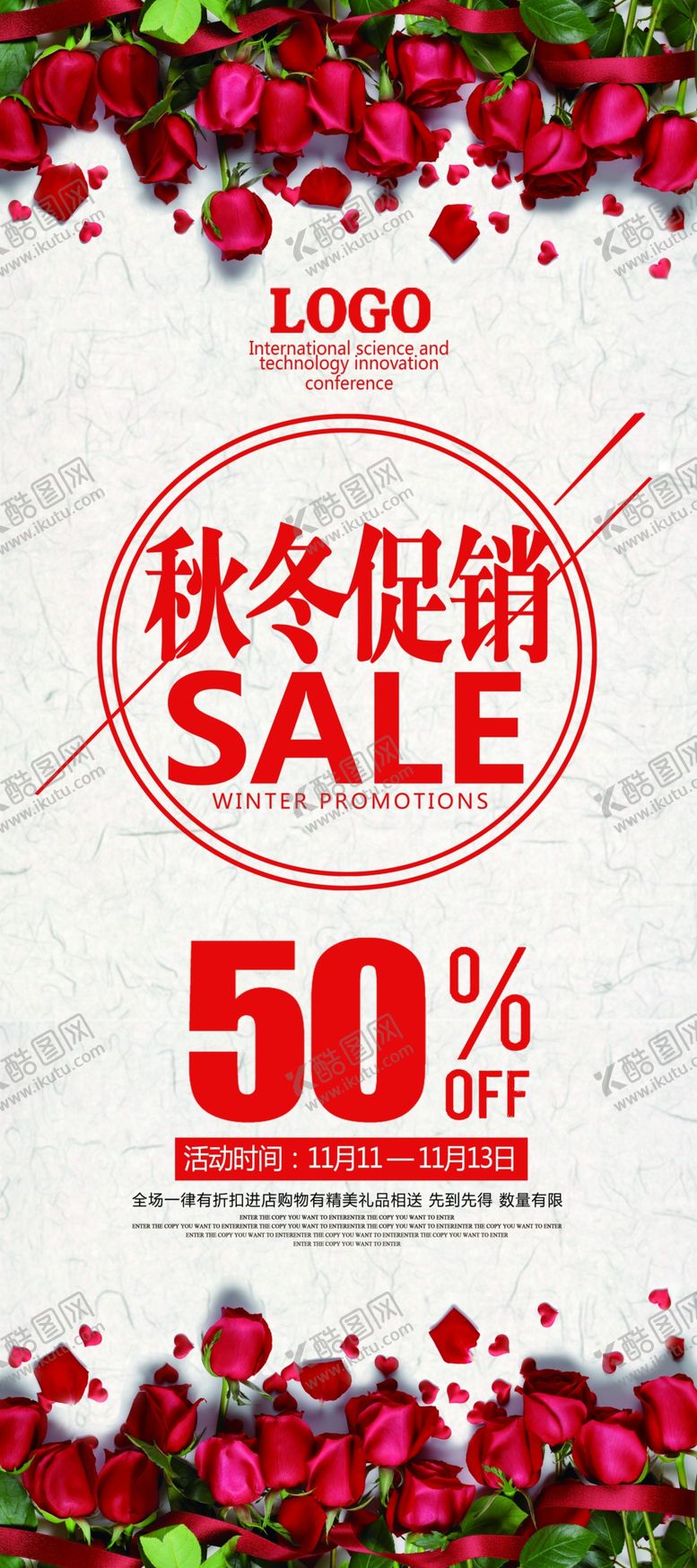 编号：83493405091239557169【酷图网】源文件下载-冬季促销