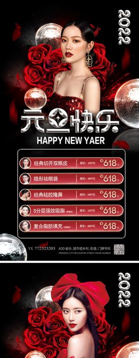 医美元旦新年红黑炫酷促销海报