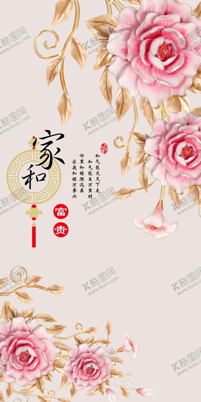 编号：50766003290020385709【酷图网】源文件下载-装饰画家和富贵