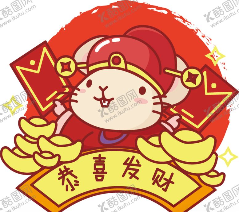 编号：33808507040443269873【酷图网】源文件下载-鼠年恭喜发财元宝