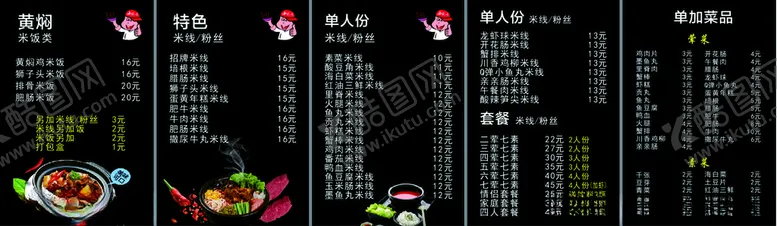 编号：96929303211205263085【酷图网】源文件下载-黄焖鸡米线菜单