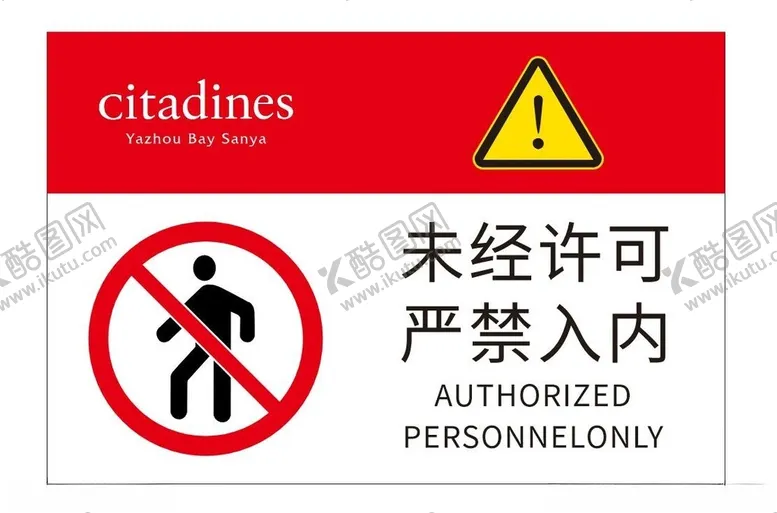 编号：59094502180040539409【酷图网】源文件下载-未经许可严禁入内