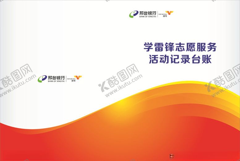 编号：27982007070254164912【酷图网】源文件下载-企业册子学雷锋志愿服务活动