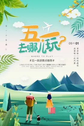 51劳动节喜迎五一五一海报促销全城