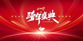 年终盛典背景图